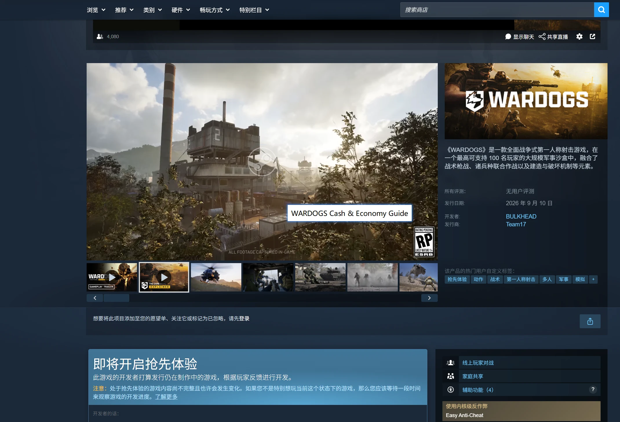 WARDOGS Steam page showing Easy Anti-Cheat and kernel-level anti-cheat labels